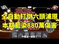 死神：羈絆之刃 激戰極限挑戰！全自動迎戰六頭浦原！「中文字幕」劍神－－－