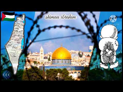 انشودة ـ دمت يا أقصى لنا يا وصية الرسول