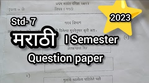 STD 7 Marathi मराठी SEMESTER I Question Paper Maharashtra board