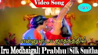 Ennudaya Song Vani Jairam M. S. Viswanathan Vaali Prabhu Silk Smitha Iru Methaigal .