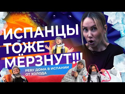 Зима в Испании: