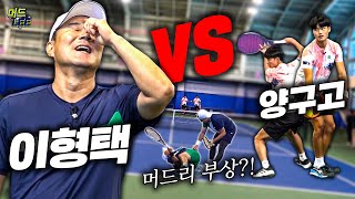 레전드 이형택 VS 양구고등학교 2탄!!! 강력한 스핀 서브로 무장한 고등학생 등장!!! 1편은 시작에 불과했다... (With 2022 KATA 1위 최한민)