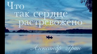 ЧТО ТАК СЕРДЦЕ РАСТРЕВОЖЕНО MP3 СКАЧАТЬ БЕСПЛАТНО ЧТО ТАК СЕРДЦЕ РАСТРЕВОЖЕНО MP3 СКАЧАТЬ БЕСПЛАТНО