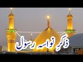 Hussain ibne ali rh kalaam  muhammad arshad tabassum  by yaade madina tv