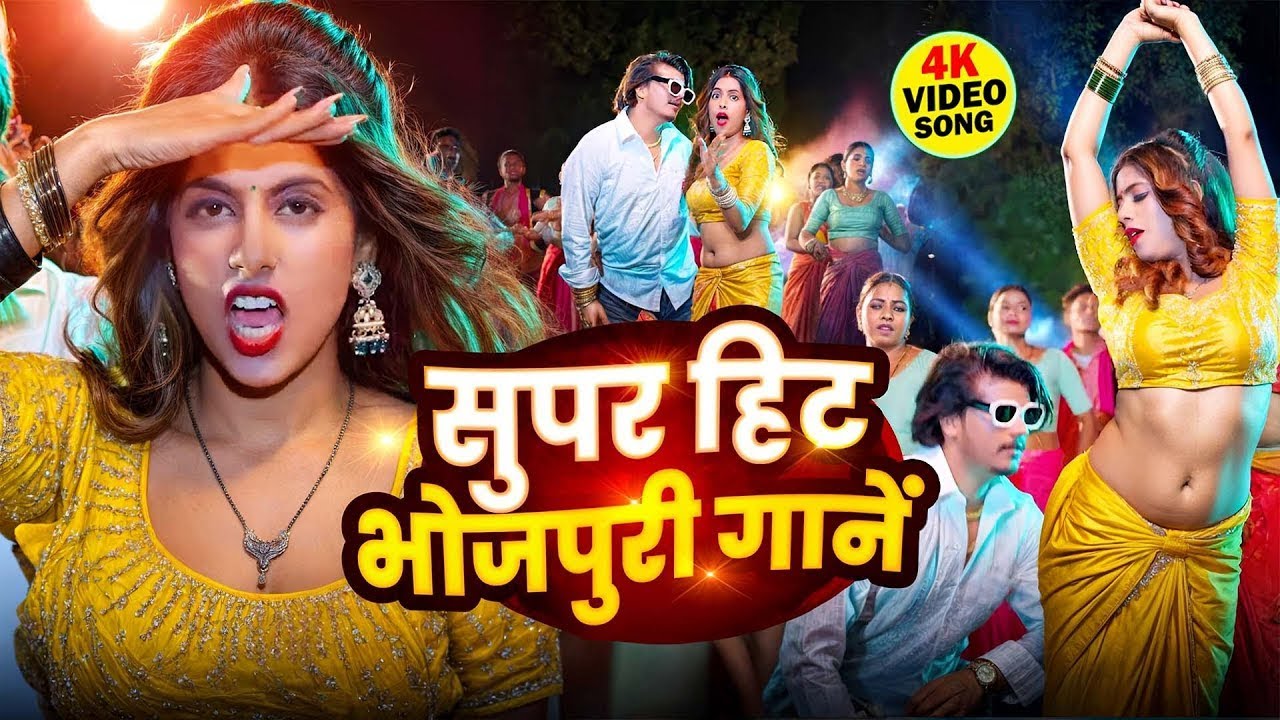 #मूड़ बना देने वाला धांसू डांस नॉनस्टॉप वीडियो | Bhojpuri Nonstop | #VIDEO_SONG_2024 | #djremixvideo
