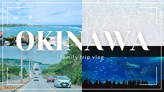 【vlog】 沖縄2泊3日┊1歳4ヶ月の子連れ旅行┊家族旅行┊美ら海水族館 ┊11月の沖縄