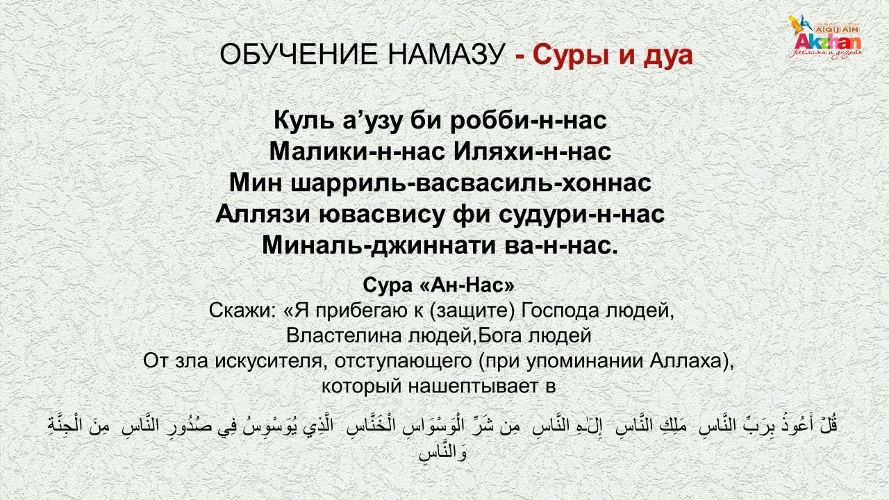 Таслим в исламе. Суры для намаза. Короткие Суры. Суры для намаза для начинающих. Намаз Суры для намаза.