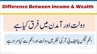 Difference Between Income & Wealth | Wealth Statement Return in FBR | Income Tax Return in FBR #FBR