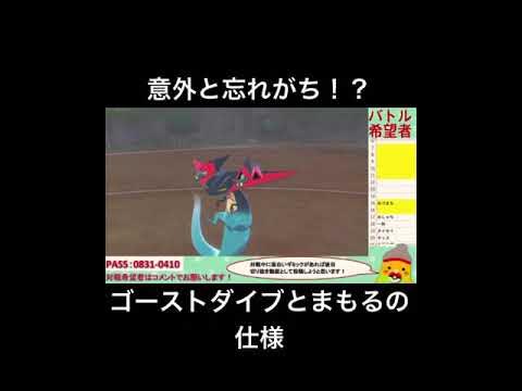 ポケモン剣盾 ゴーストダイブの忘れがちな仕様 Shorts Youtube