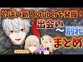 【原石】距離が近すぎる新人Vtuberと葛葉が親友になるまで【葛葉/キルシュトルテ/暁音/にじさんじ/Apex/切り抜き】