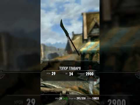 SKYRIM AE-ЕДИНСТВЕННАЯ ГЛЕФА В ИГРЕ #игры #skyrim #shorts #скайрим