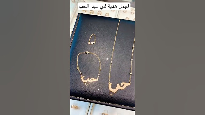 من مجوهرات مكة ✨💎 طقم ذهب كلمة حب الوزن 11 غرام عيار 21