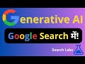 Generative AI: Google Search का नया AI साथी। Search Becomes Easier!