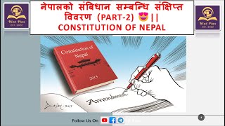 नेपालको संबिधान सम्बन्धि संक्षिप्त विवरण (Part-2) ?|| Constitution of Nepal