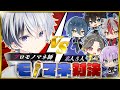 【モノマネ20人】素人5人集まればプロモノマネ師に勝てる説！！【新人歌い手グループ】