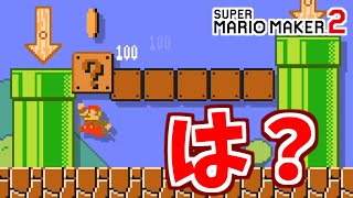 【マリオメーカー2】視聴者から貰ったコースを遊びまくります【Super Mario Maker 2】