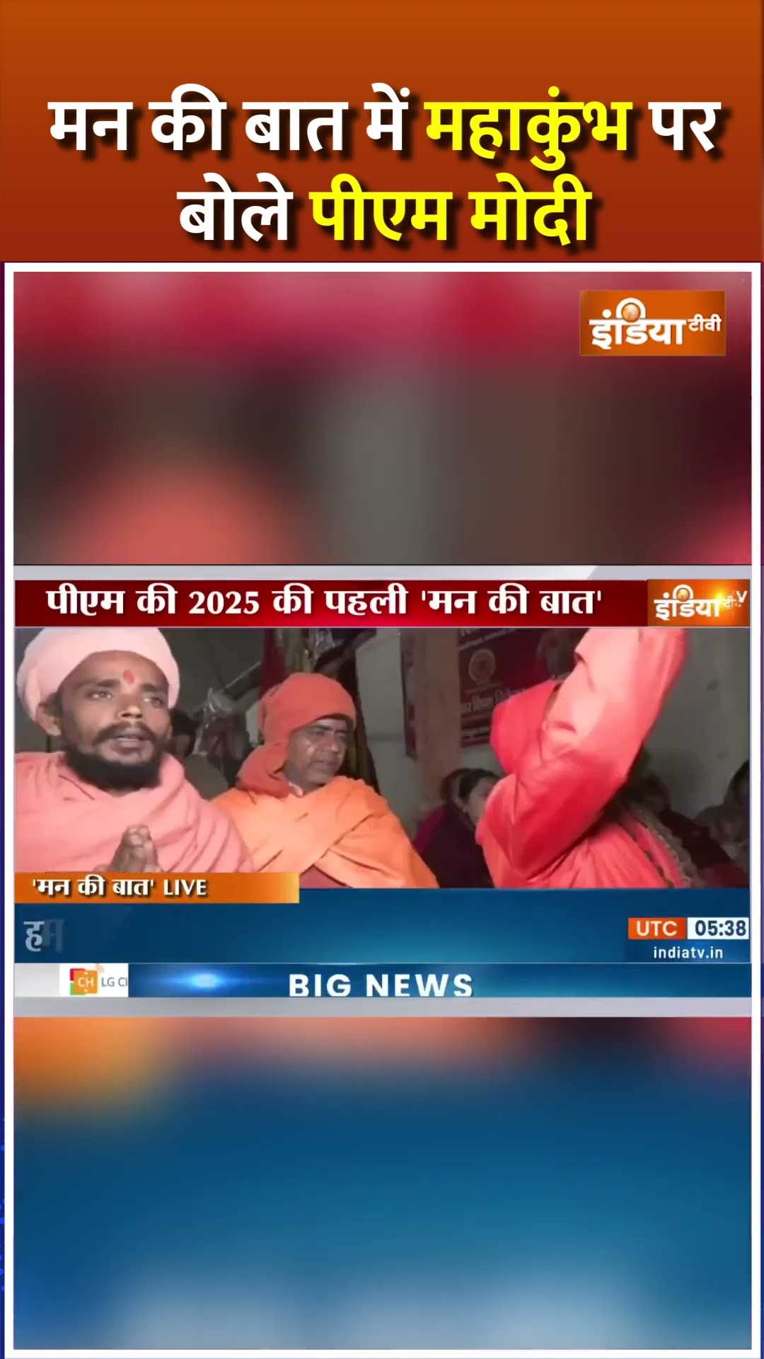 #shorts मन की बात में महाकुंभ पर बोले पीएम मोदी #mahakumbh2025 #pmmodi #mannkibaat