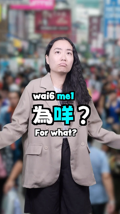 Cantonese is Easy 2 - How to use “咩”| Hong Kong Language Hack