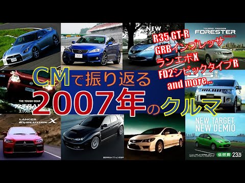 日本車 CMで振り返る2007年のクルマ 自動車CM