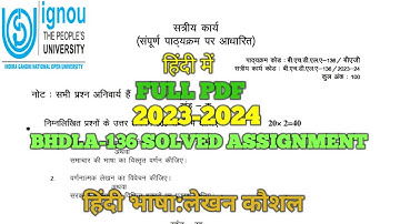 BHDLA 136 SOLVED ASSIGNMENT 2023-24 || #ignou #हिंदी_भाषा_लेखन_कौशल #ignouassignment