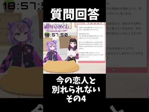 [4/5]恋人と別れることに中々踏み切れない④！どうすればいい？ #すこてい相談所 #Shorts #225