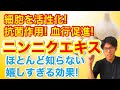 【アトピー 治し方】細胞の活性！抗菌作用！血行促進！などなどいい事尽くしの「ニンニクエキス」の効果が盛りだくさんですごい！ほとんどの人が知らない嬉しすぎる効果をご紹介！