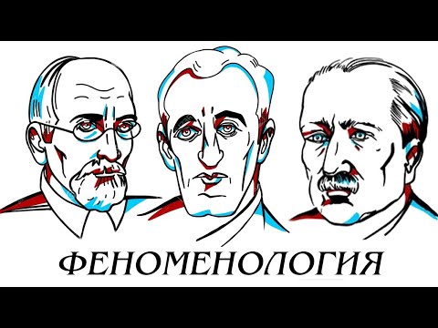 Феноменология с Сергеем Левшиным