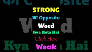 Strong ka opposite word | Strong ka opposite | opposite word of Strong