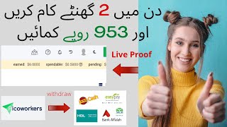 how to make money online in Pakistan without investment / Pico workers sign up