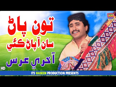 To Panr San Aa Panr Kayi Aakhry Urs Album 48 Sindhi Hit Song Haseen Production 