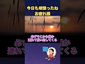 #斎藤一人 今日も頑張ったね