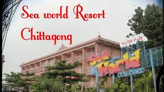 Sea world Resort Chittagong. চট্টগ্রাম সি ওয়ালর্ড রিসোর্ট