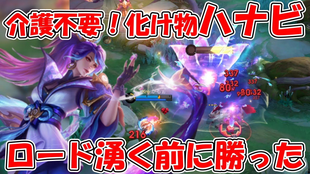 【モバレ-ハナビって強すぎない？】レイトキャラなのに序盤から圧倒的強さでロード前に試合が終わった