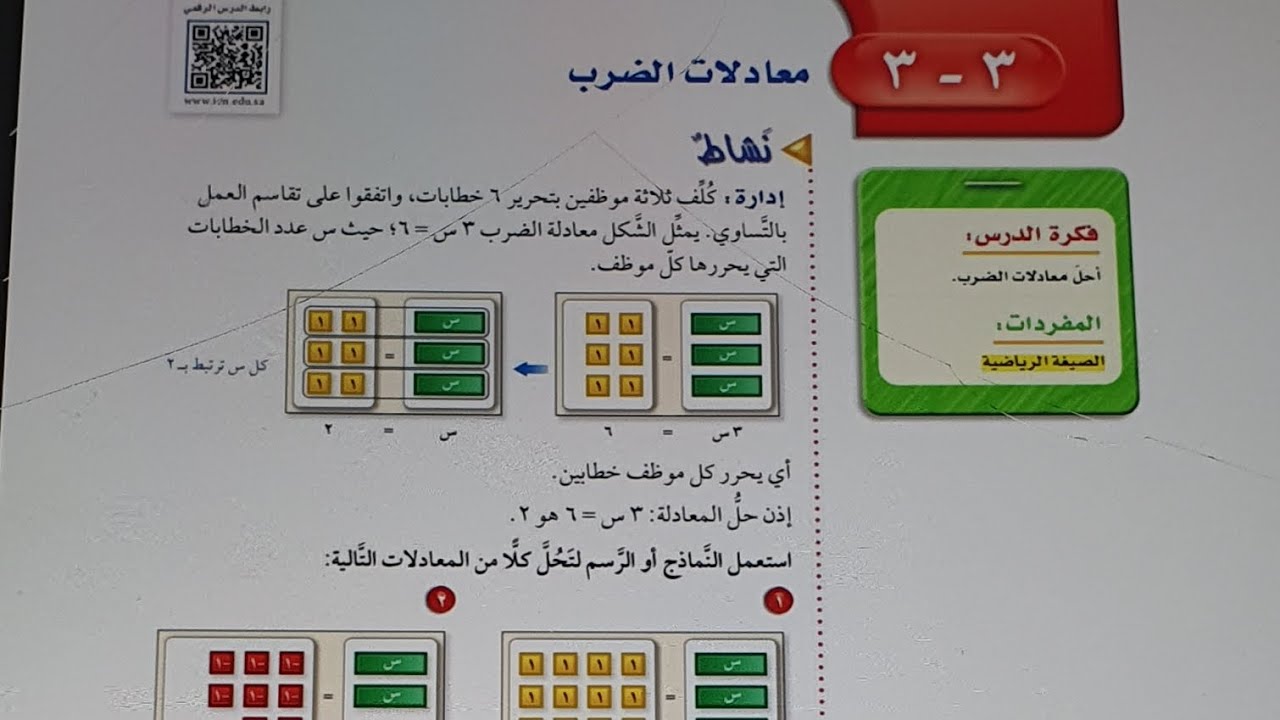 معادلات الضرب اولى متوسط