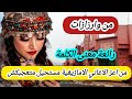 من اعز الاغاني الامازيغية مستحيل متعجبكش رائعة جدا مستحيل متعجبكش من وارزازات Travel Music اغاني 