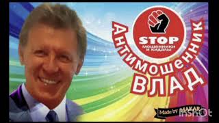 видео: Фрод - рулетка № 2. Телефонное мошенничество. Автор Влад. картинка: Фрод - рулетка № 2. Телефонное мошенничество. Автор Влад.