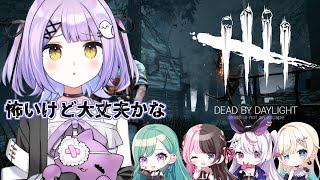 【DeadbyDaylight】多分初見ですこわい；；【ぶいすぽっ！/紫宮るな】