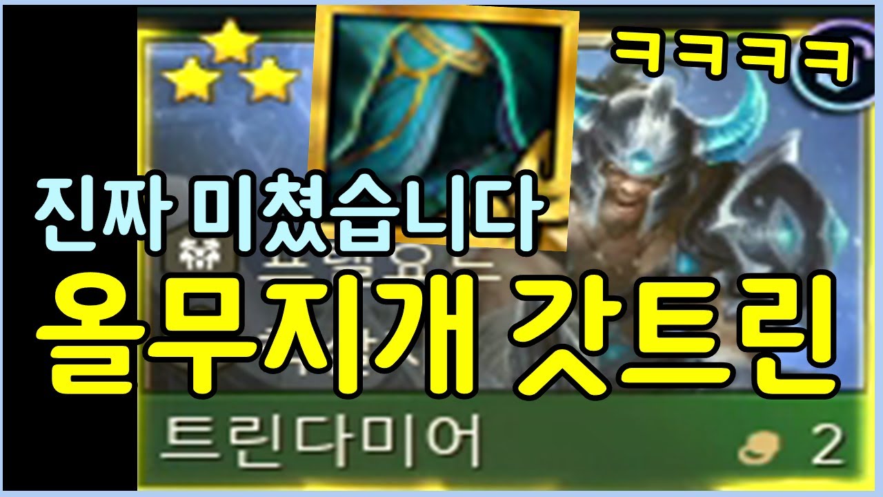 싹다 무지개 증강체만 먹고 드디어 진정한 신을 만드는데에 성공했습니다