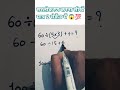 सरलीकरण करना सीखें मात्र 2 सेकेंड में।।#education #maths #viralvideo #shortsfeed