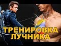 Тренировка Соколиного Глаза | Упражнения для Груди Дома | Джефф Кавальер