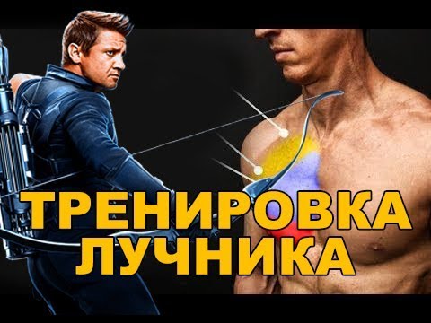 Видео: Тренировка Соколиного Глаза | Упражнения для Груди Дома | Джефф Кавальер