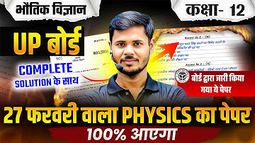 UP Board ने जारी किया😱Official Model Paper 2026 | Class 12th Physics Model Paper 2026 UP Board