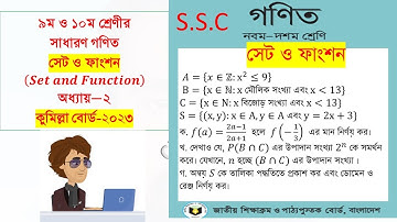 SSC Math: Understanding Sets and Functions | Comilla Board 2024
