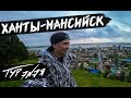 ВОЛКИ / В ХАНТЫ - МАНСИЙСКОГО АВТОНОМНОГО ОКРУГА