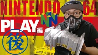 【オススメ15本】Nintendo64プレイ編〈後〉ニンテンドー64名作・レアゲー！