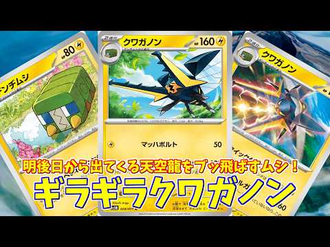【ポケカ】とーしんのPTCGL対戦記(H-J)No.085【クワガノン/Vikavolt】