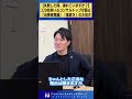 【仕事で失敗した時】220名率いる代表が語る「当事者意識」と「素直さ」の大切さ #ビジネス #shorts #社長