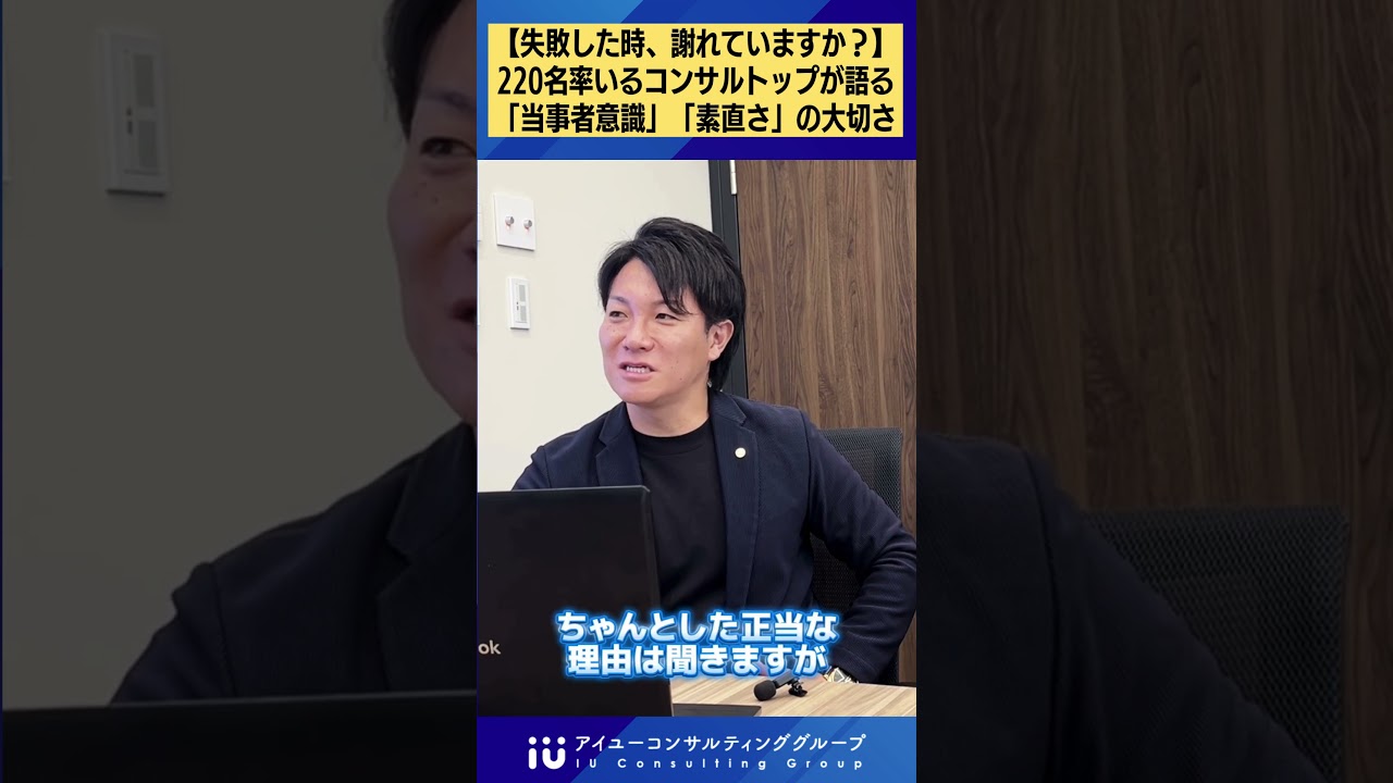 【仕事で失敗した時】220名率いる代表が語る「当事者意識」と「素直さ」の大切さ #ビジネス #shorts #社長
