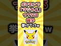 【2ch有益スレ】ポケモンで「マジかよ」ってなる雑学挙げてけw