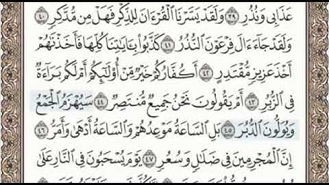 أواخر سورة القمر الصفحة 530 من الاية 28 الى 55 عبدالباسط عبدالصمد مجود